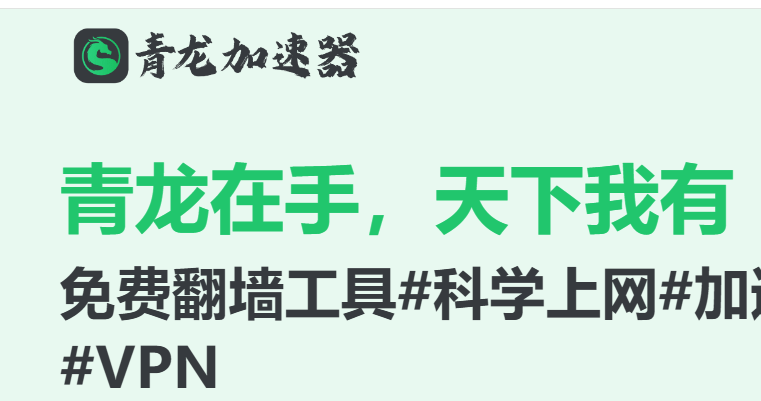 务必下载备用，网站打不开可下载免费科学上网神奇,插图